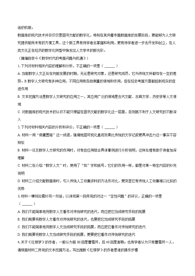 海南省三沙市学2025-2026学年高三（上）期末模拟语文试卷第3页