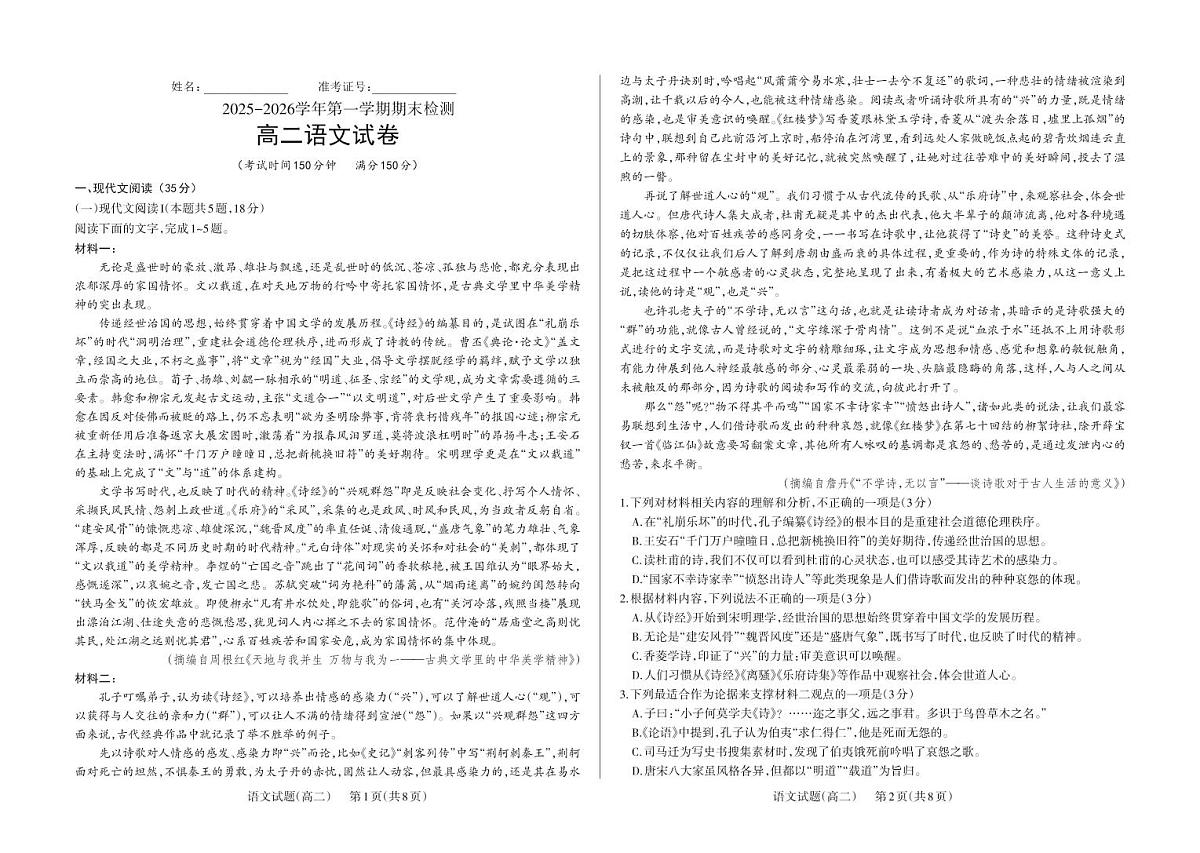 山西省大同市2025-2026学年高二第一学期期末语文试题第1页