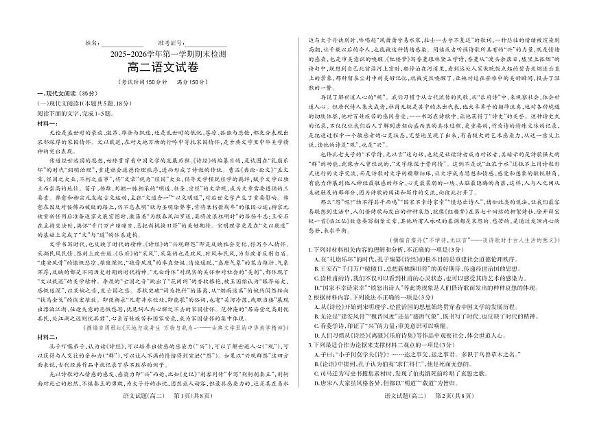 山西省大同市2025-2026学年高二第一学期期末语文试题第1页