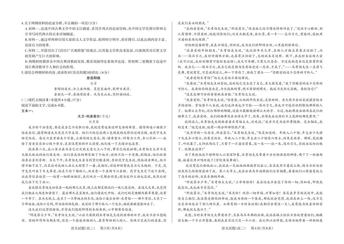 山西省大同市2025-2026学年高二第一学期期末语文试题第2页