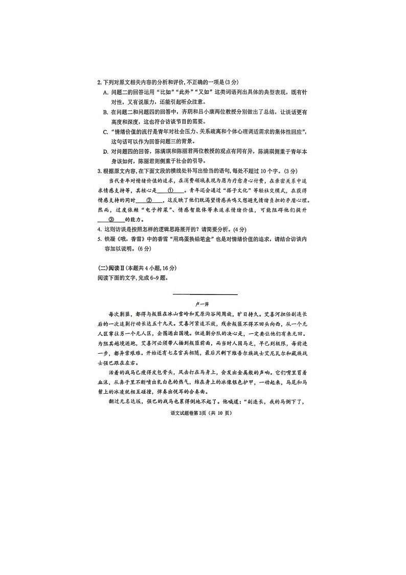 2026届安徽淮北市高三上学期2月第一次质量监测语文试题第3页