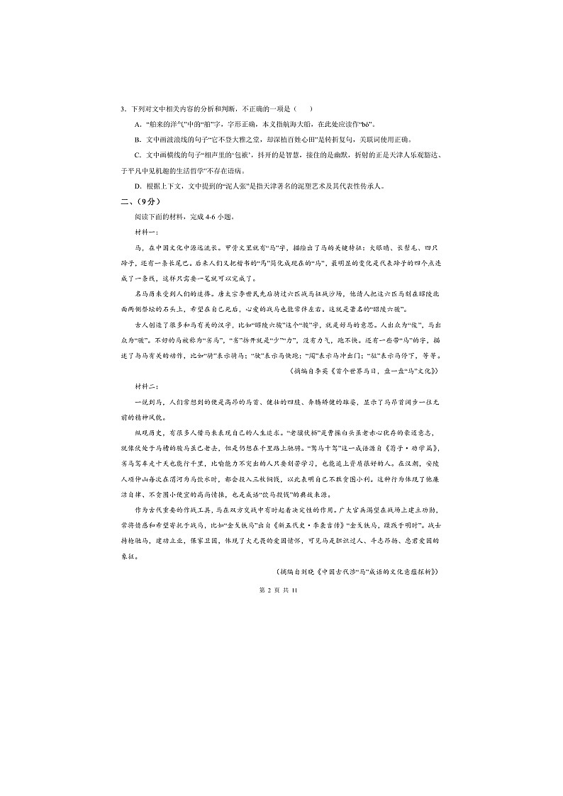 2026年天津市高考语文自编模拟卷第2页