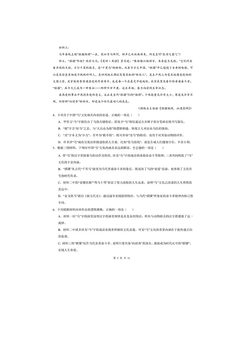 2026年天津市高考语文自编模拟卷第3页