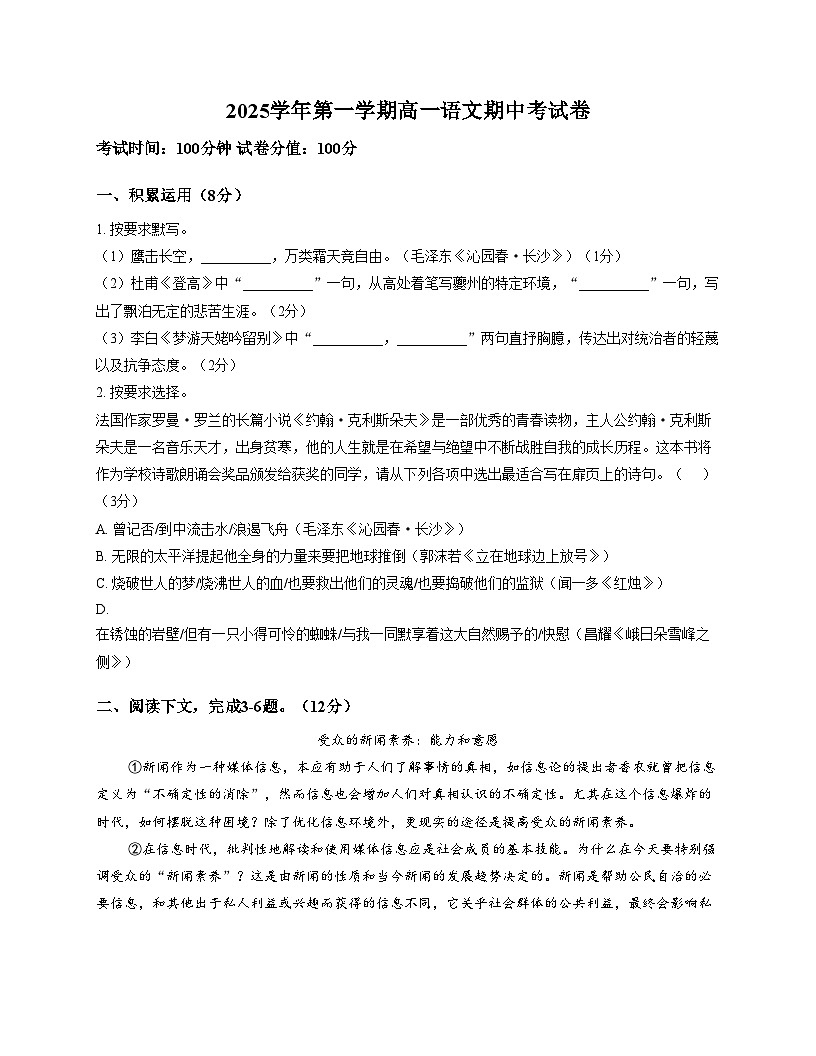 上海市第四中学2025—2026学年高一上学期期中考试语文试卷（文字版，含答案）第1页