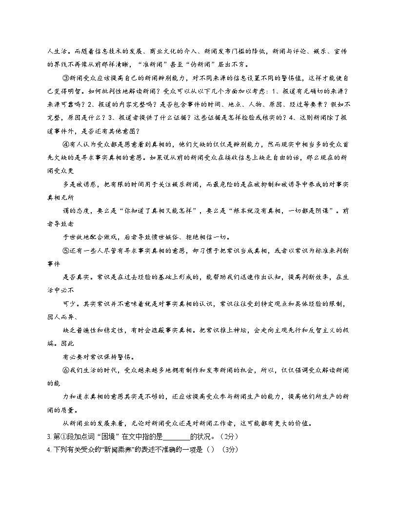 上海市第四中学2025—2026学年高一上学期期中考试语文试卷（文字版，含答案）第2页