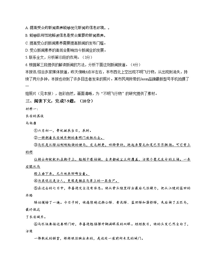 上海市第四中学2025—2026学年高一上学期期中考试语文试卷（文字版，含答案）第3页