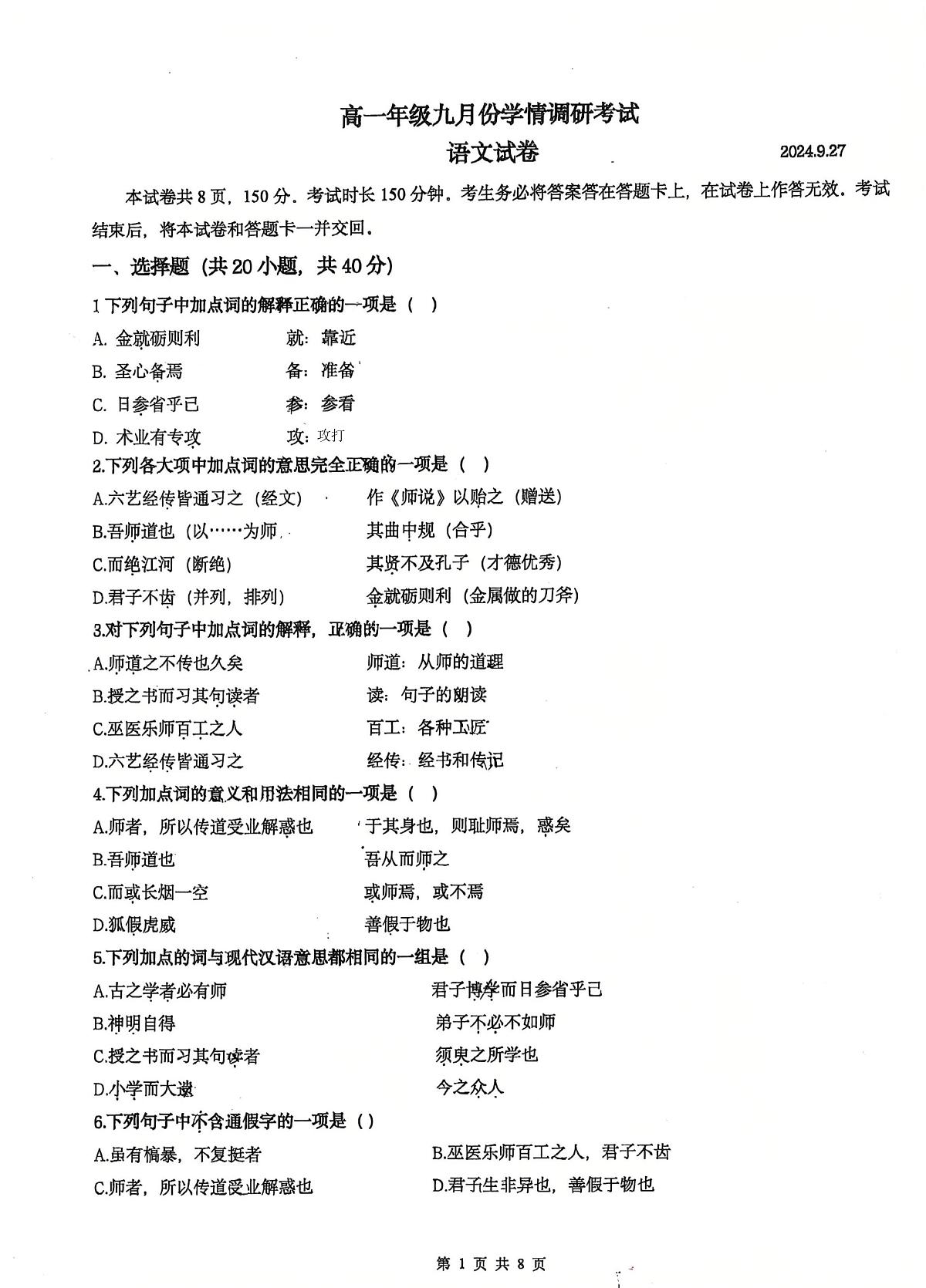 2024北京北京中学高一上9月月考语文试卷第1页