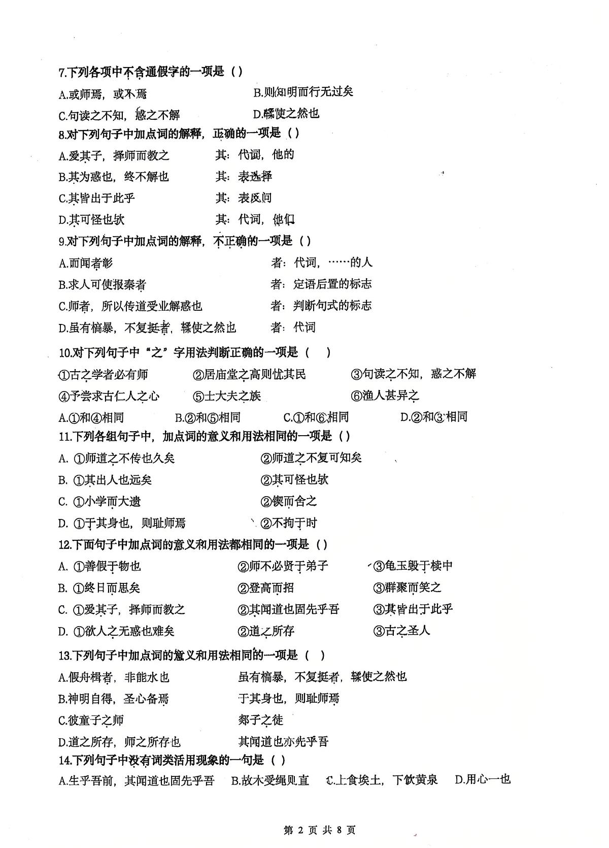 2024北京北京中学高一上9月月考语文试卷第2页