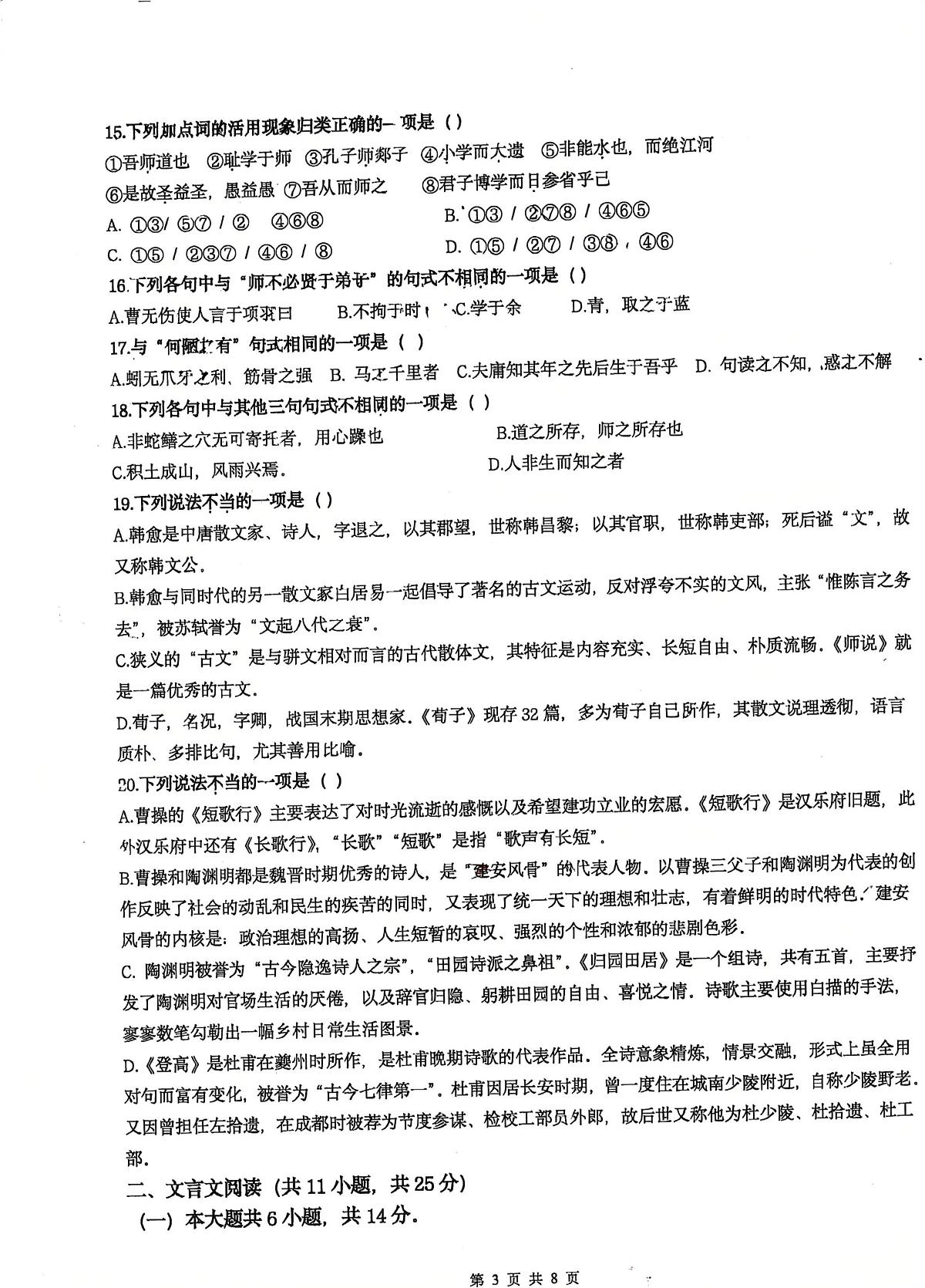 2024北京北京中学高一上9月月考语文试卷第3页