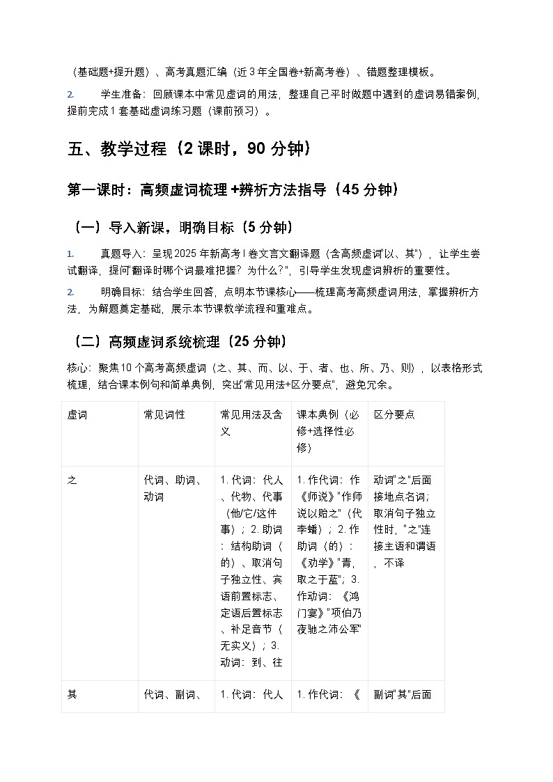 2025-2026学年度高三语文一轮复习文言文虚词专题突破教案第3页