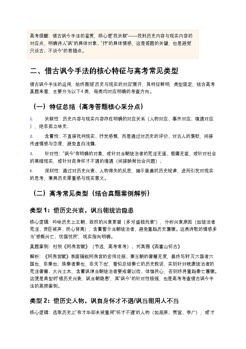 高考语文古诗词鉴赏怀古咏史诗中的历史反思与现实关怀高中语文讲义第2页
