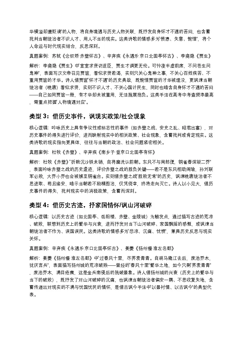 高考语文古诗词鉴赏怀古咏史诗中的历史反思与现实关怀高中语文讲义第3页