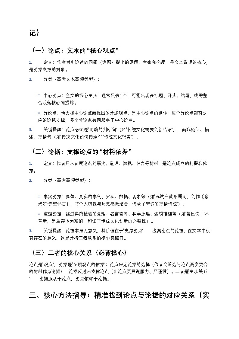 高考语文论述类文本阅读分析论点与论据的内在联系高中语文讲义第2页