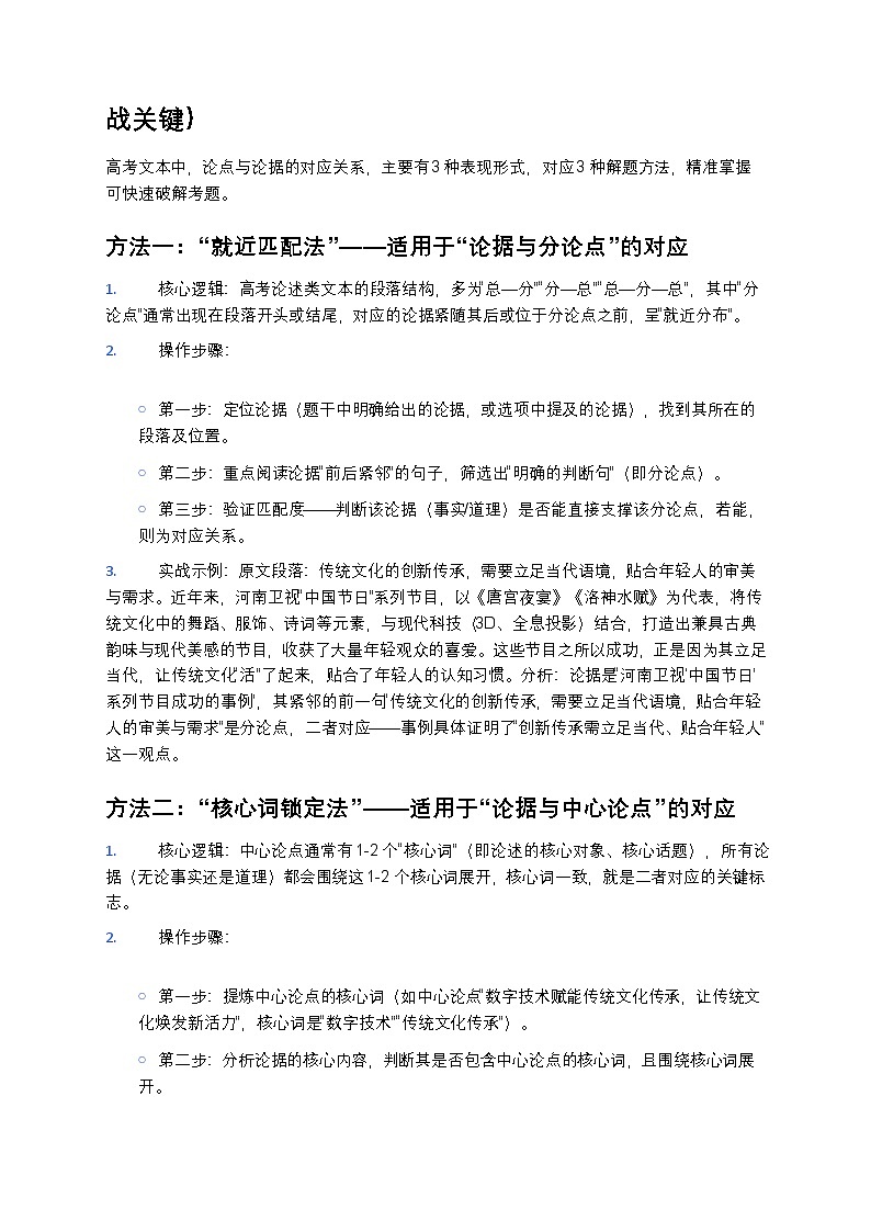 高考语文论述类文本阅读分析论点与论据的内在联系高中语文讲义第3页