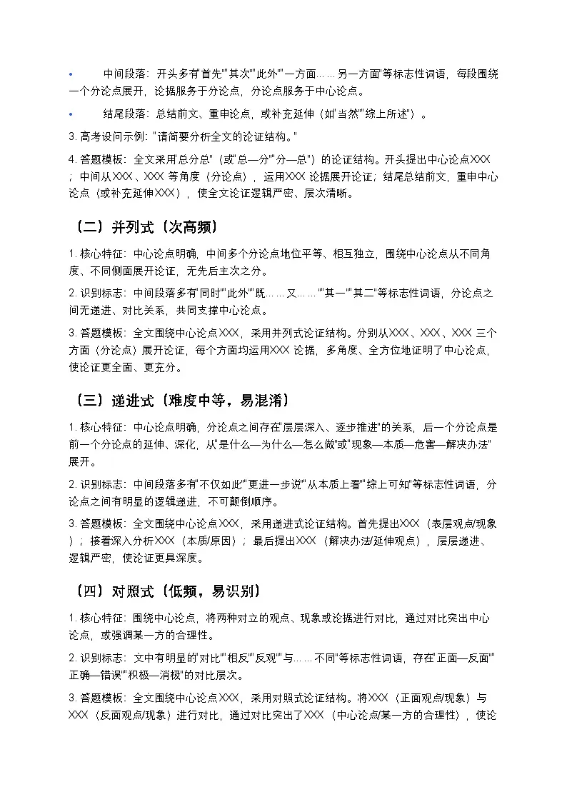 高考语文论述类文本阅读分析文本的论证结构与语言特色高中语文讲义第2页