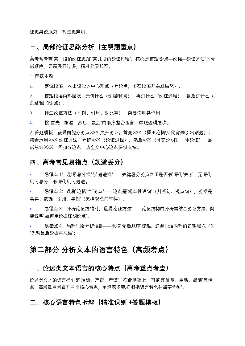 高考语文论述类文本阅读分析文本的论证结构与语言特色高中语文讲义第3页