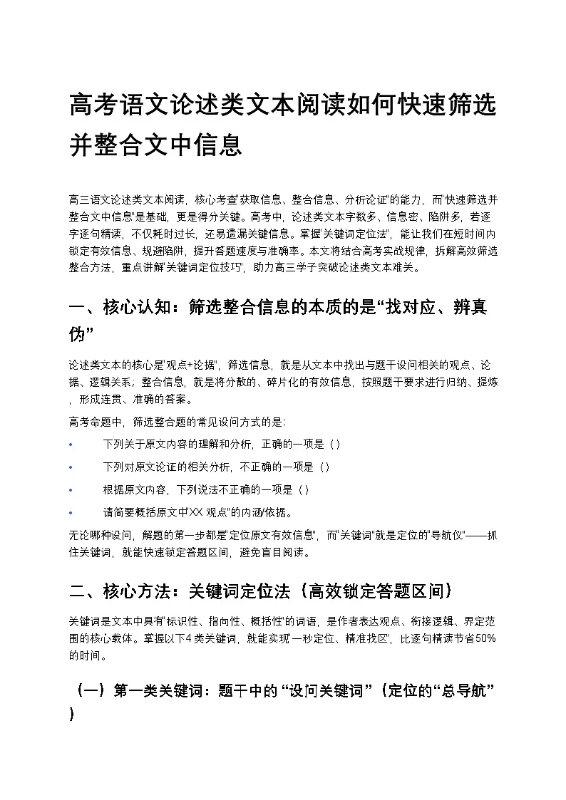 高考语文论述类文本阅读如何快速筛选并整合文中信息高中语文讲义第1页