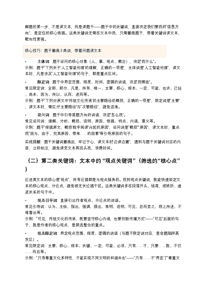 高考语文论述类文本阅读如何快速筛选并整合文中信息高中语文讲义第2页