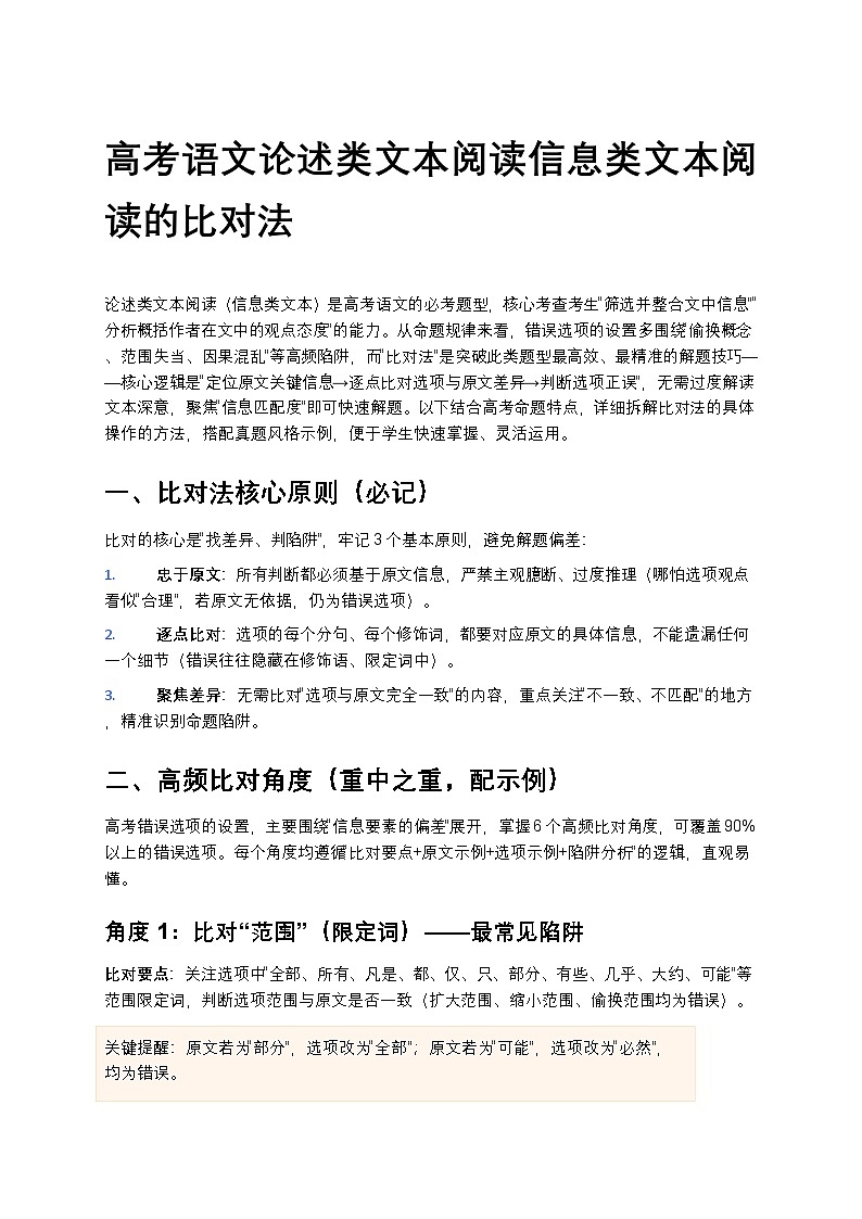 高考语文论述类文本阅读信息类文本阅读的比对法高中语文讲义第1页