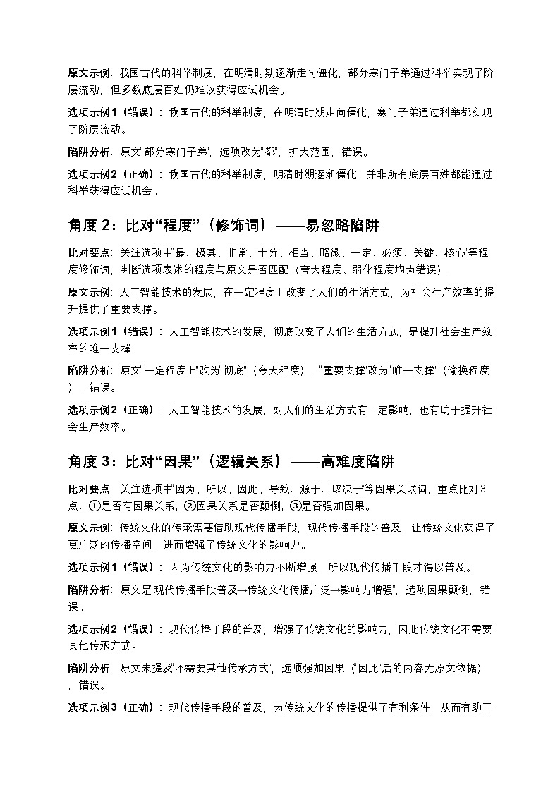 高考语文论述类文本阅读信息类文本阅读的比对法高中语文讲义第2页