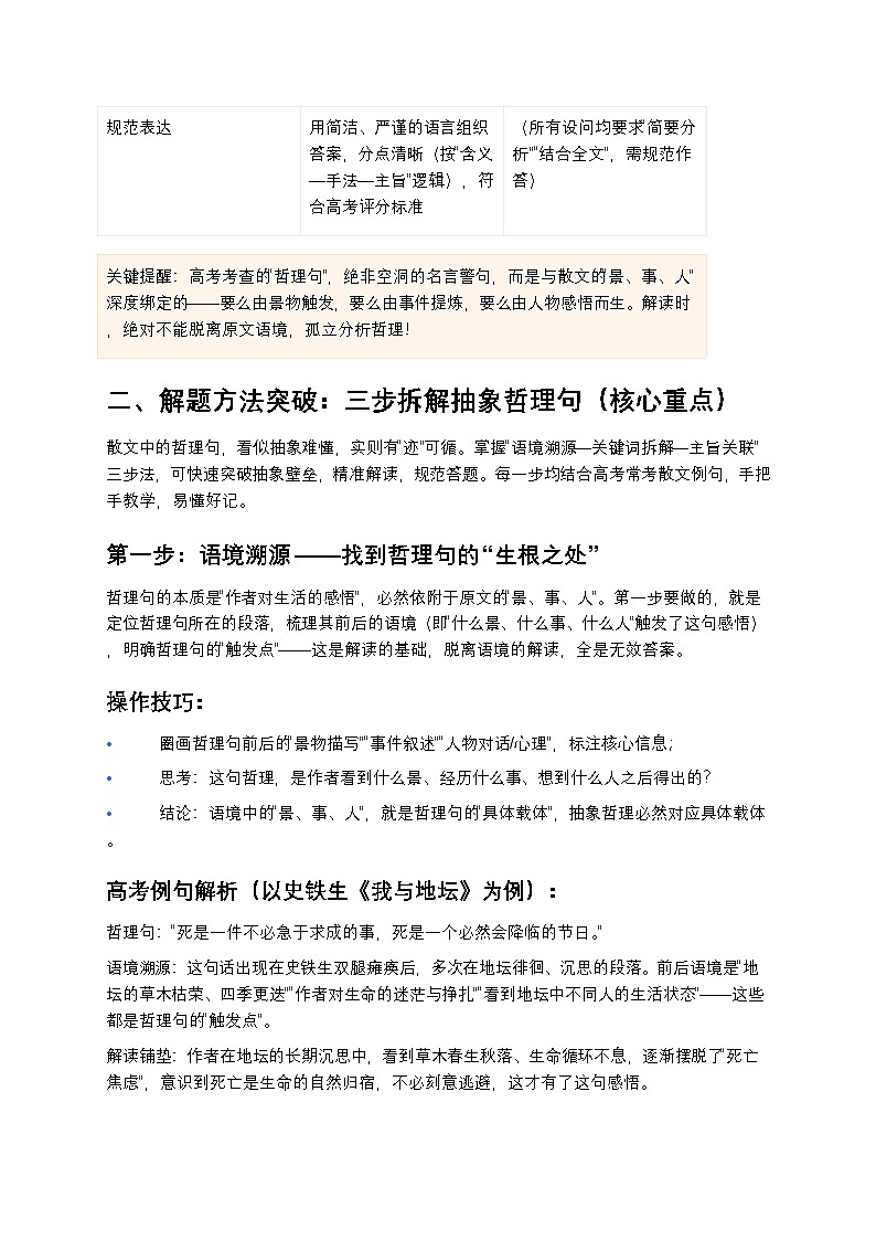高考语文散文阅读：赏析散文中的哲理句高中语文讲义第2页