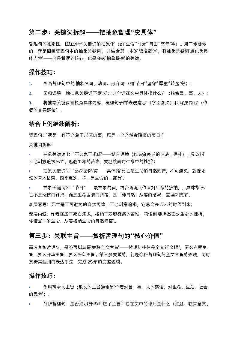 高考语文散文阅读：赏析散文中的哲理句高中语文讲义第3页