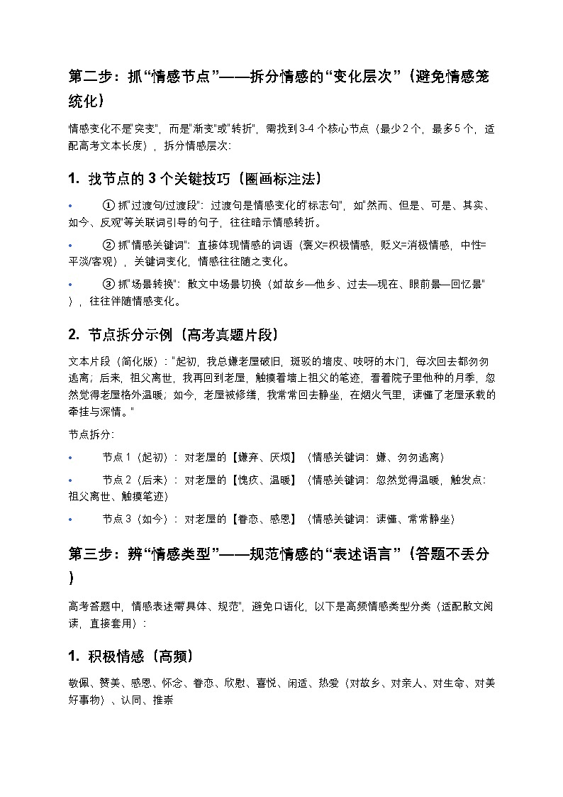 高考语文散文阅读分析散文中作者的情感变化脉络高中语文讲义第3页
