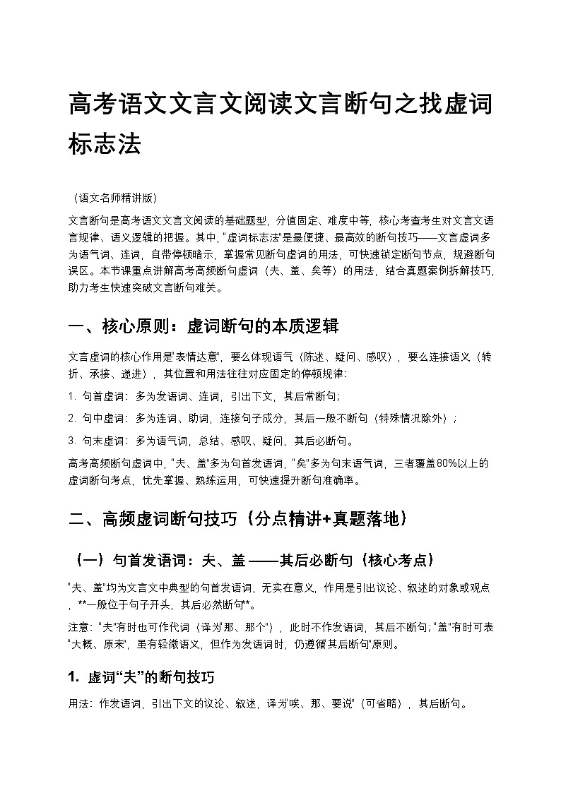 高考语文文言文阅读文言断句之找虚词标志法高中语文讲义第1页