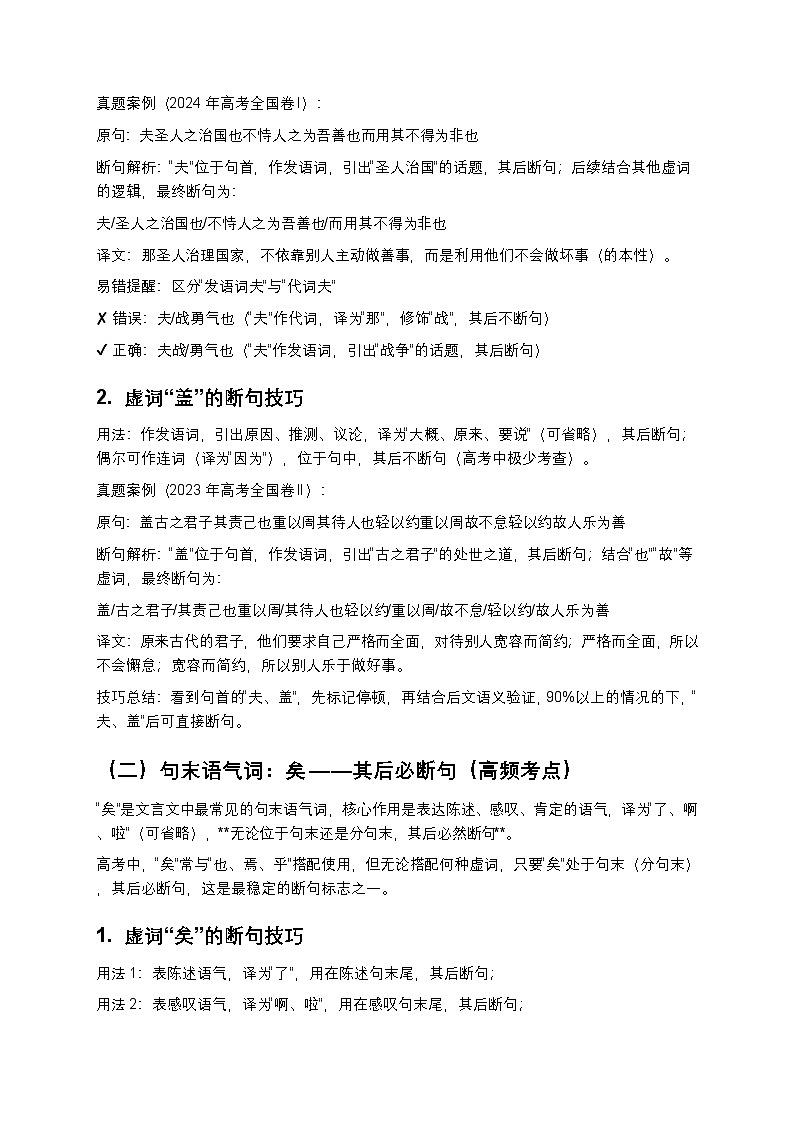 高考语文文言文阅读文言断句之找虚词标志法高中语文讲义第2页