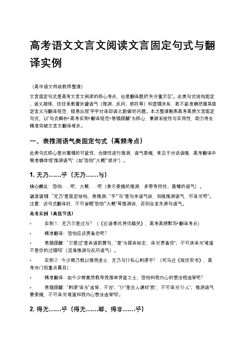 高考语文文言文阅读文言固定句式与翻译实例高中语文讲义第1页