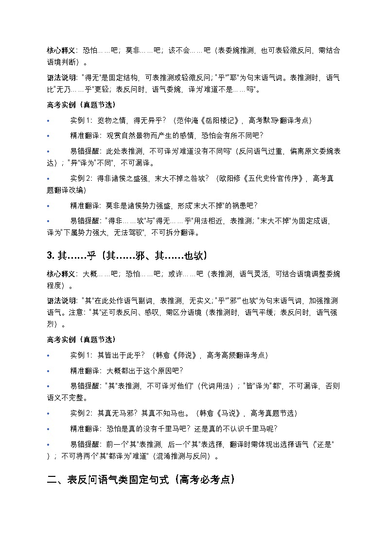 高考语文文言文阅读文言固定句式与翻译实例高中语文讲义第2页