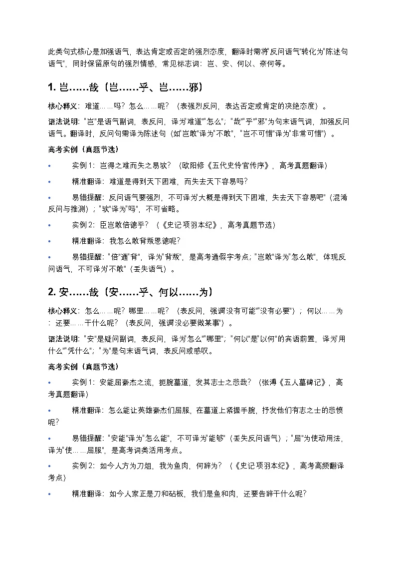 高考语文文言文阅读文言固定句式与翻译实例高中语文讲义第3页