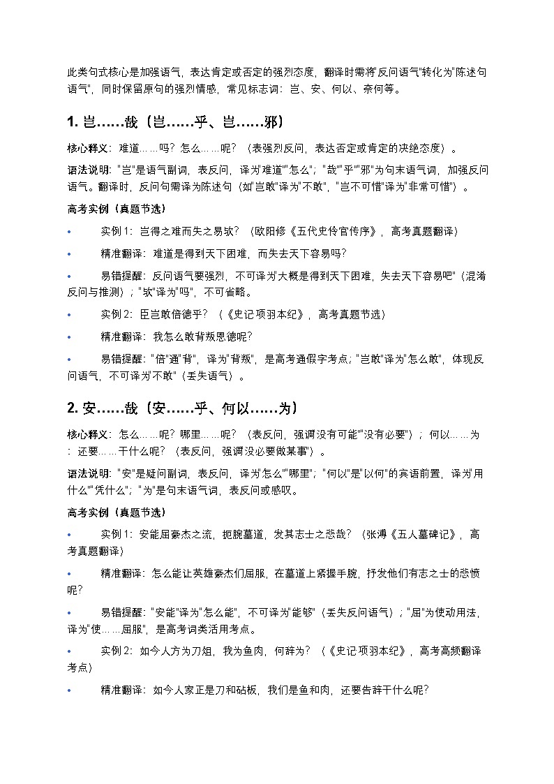 高考语文文言文阅读文言固定句式与翻译实例高中语文讲义第3页