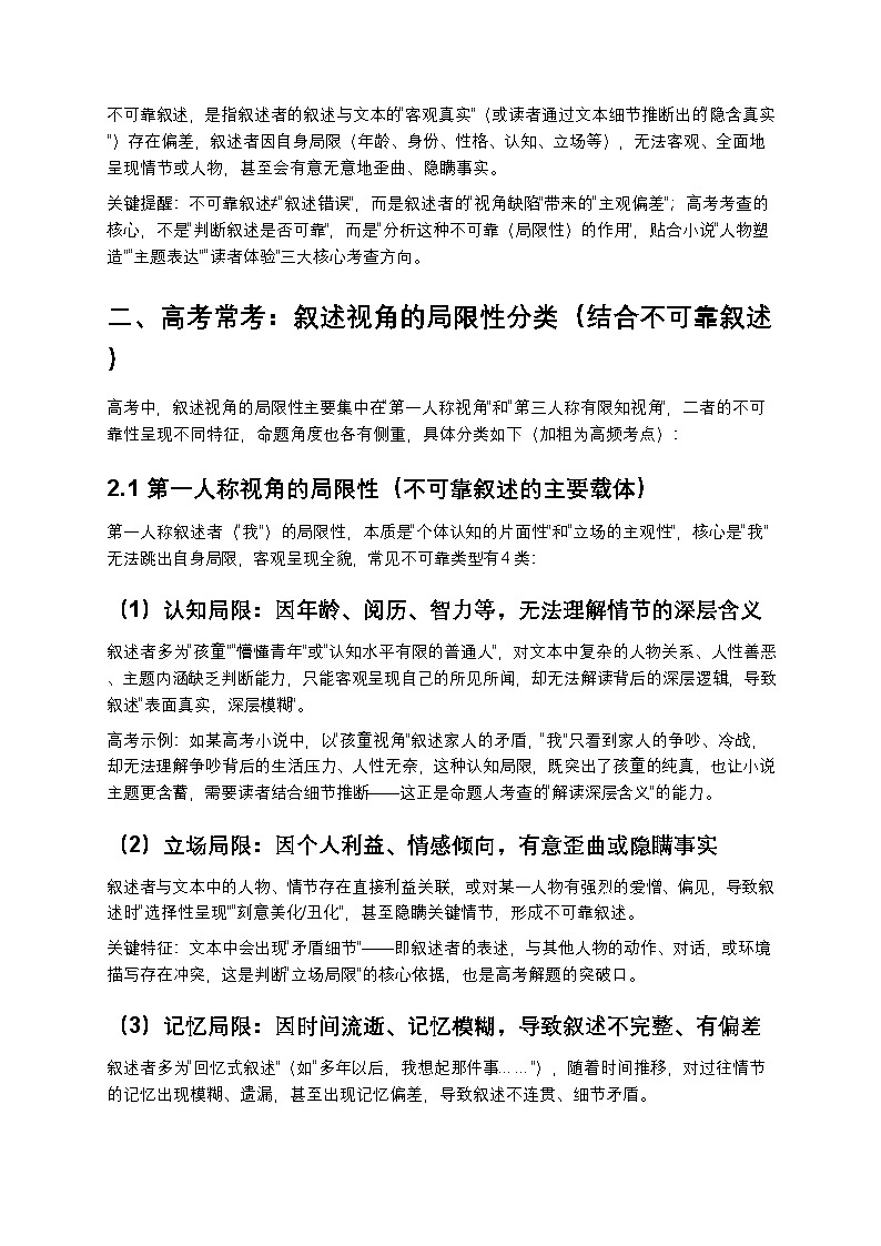 高考语文小说阅读 分析小说中叙述视角的局限性高中语文讲义第2页