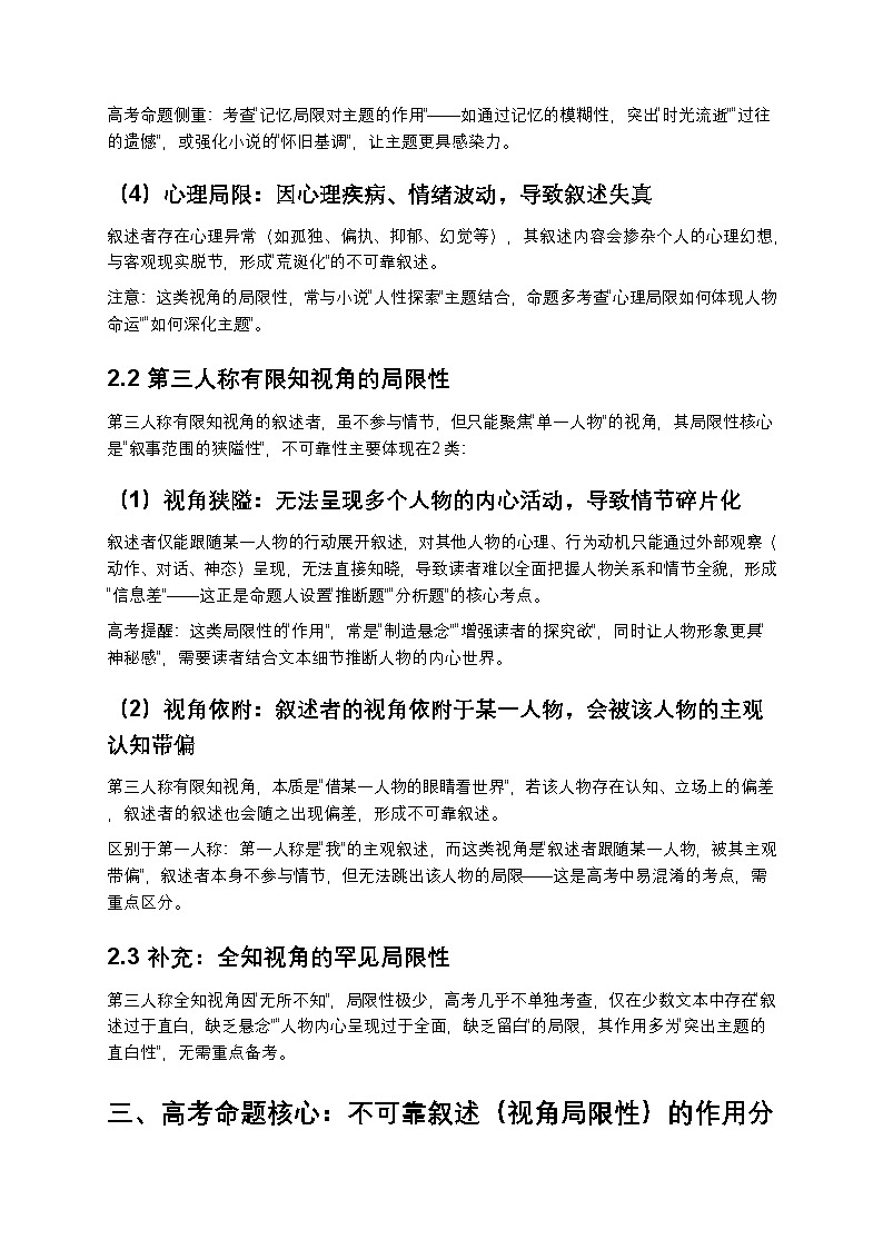 高考语文小说阅读 分析小说中叙述视角的局限性高中语文讲义第3页