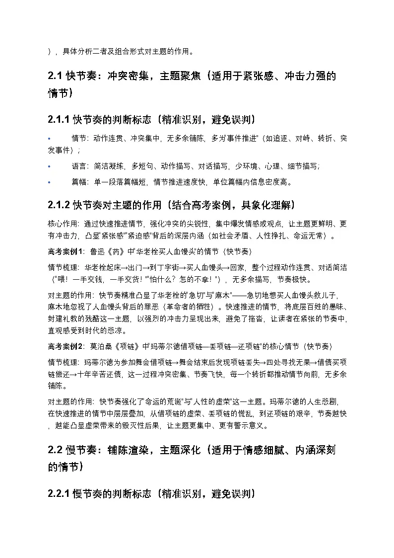 高考语文小说阅读：分析小说的叙事节奏与情节张力高中语文讲义第2页
