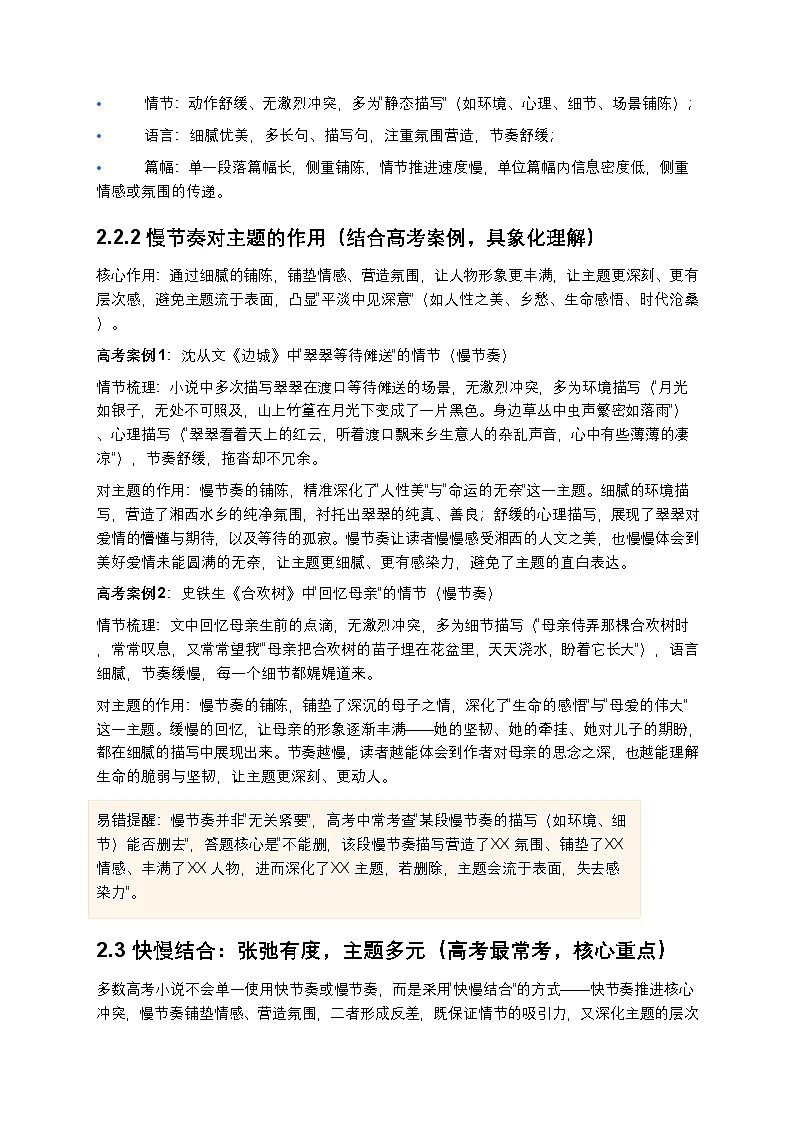 高考语文小说阅读：分析小说的叙事节奏与情节张力高中语文讲义第3页