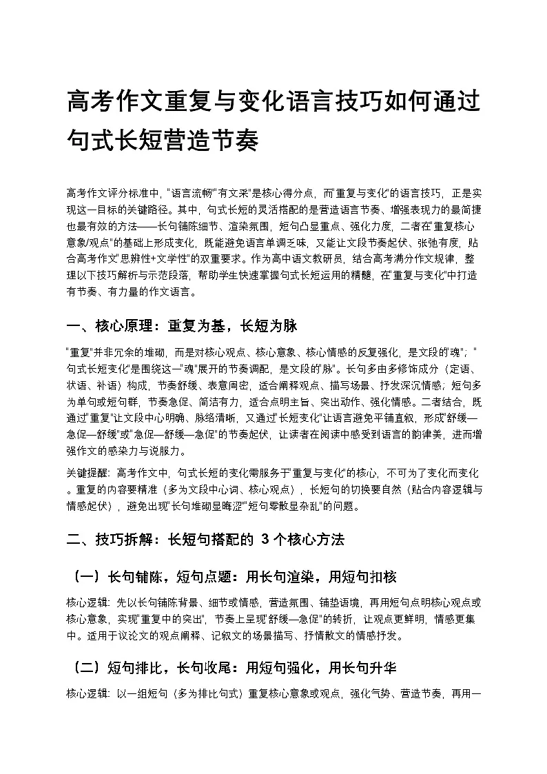 高考作文重复与变化语言技巧如何通过句式长短营造节奏高中语文讲义第1页