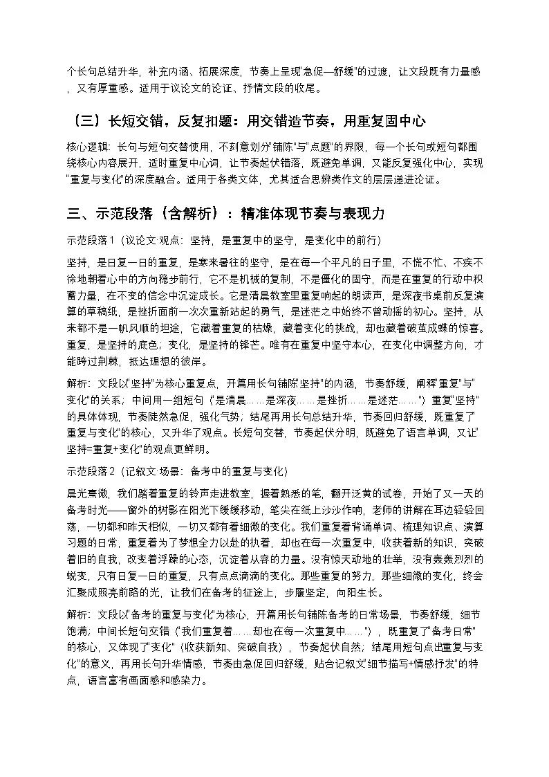 高考作文重复与变化语言技巧如何通过句式长短营造节奏高中语文讲义第2页
