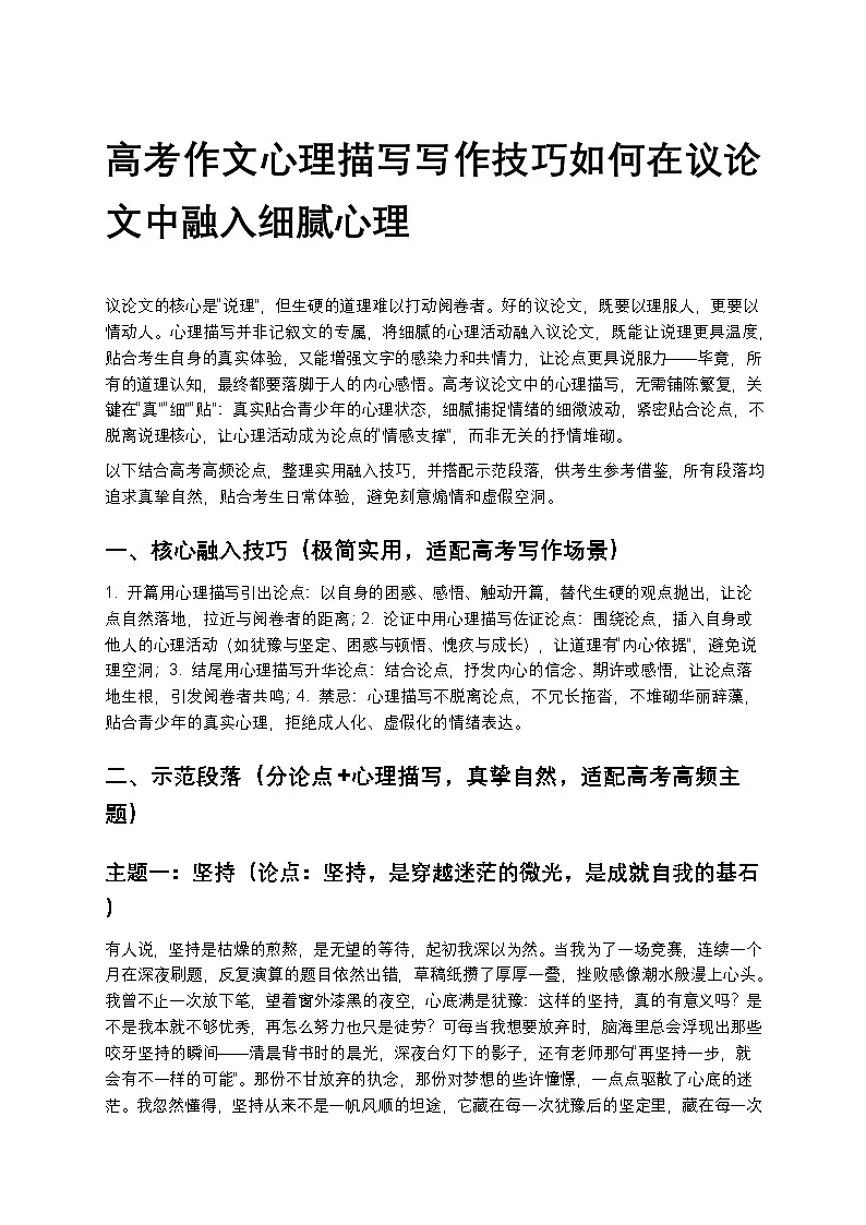 高考作文心理描写写作技巧如何在议论文中融入细腻心理高中语文讲义第1页