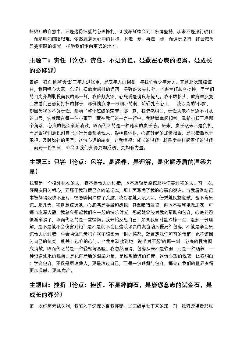 高考作文心理描写写作技巧如何在议论文中融入细腻心理高中语文讲义第2页