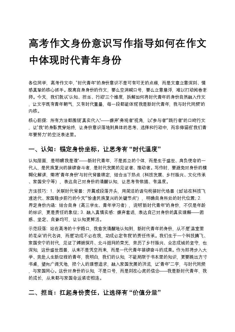 高考作文身份意识写作指导如何在作文中体现时代青年身份高中语文讲义第1页