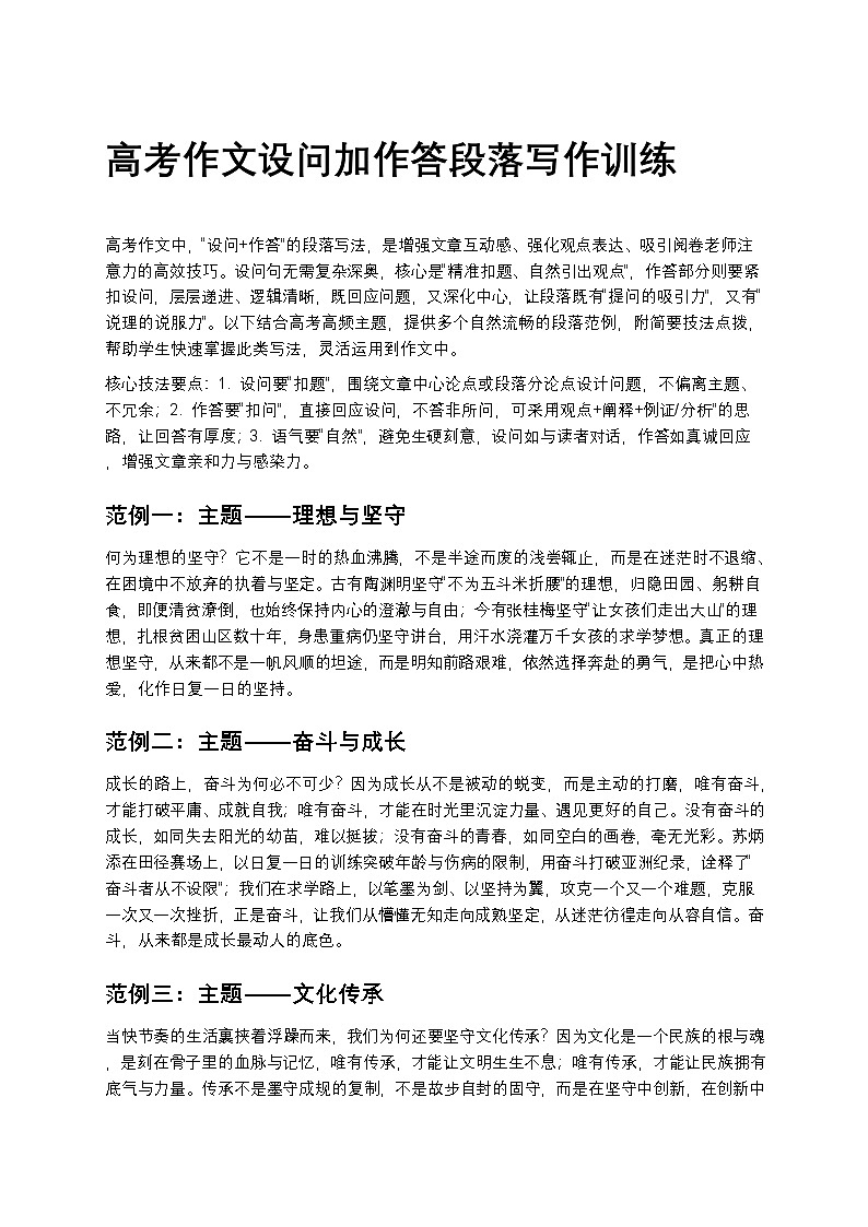 高考作文设问加作答段落写作高中语文讲义第1页