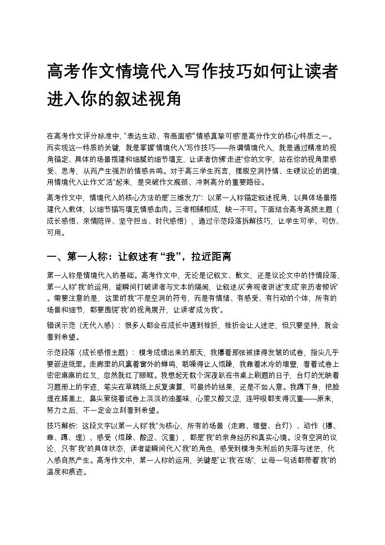 高考作文情境代入写作技巧如何让读者进入你的叙述视角高中语文讲义第1页