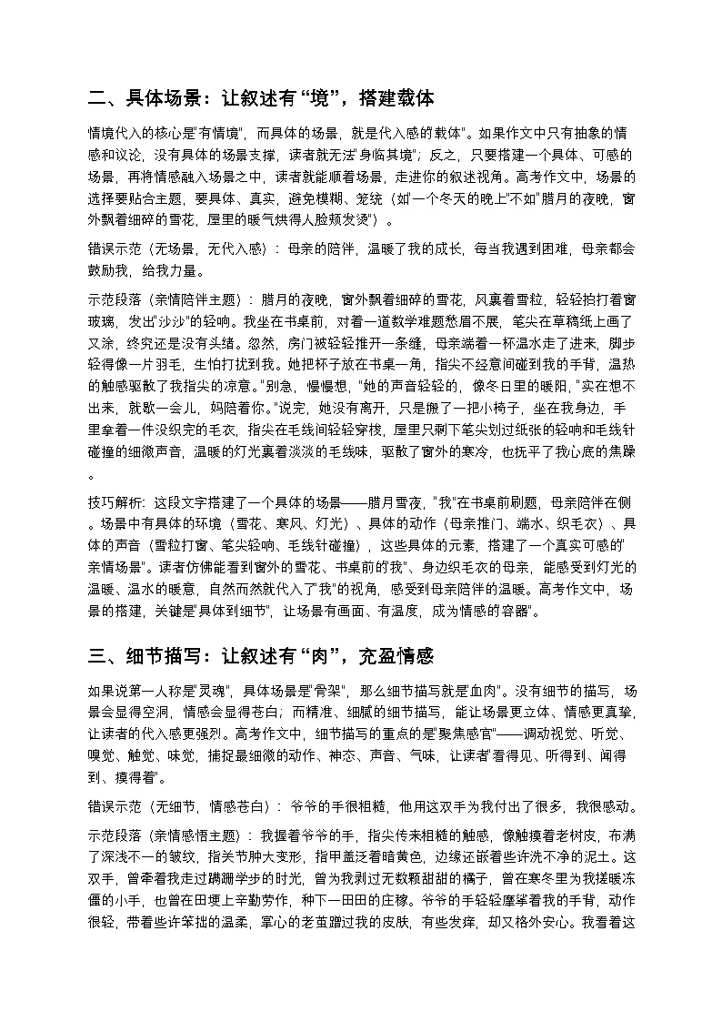高考作文情境代入写作技巧如何让读者进入你的叙述视角高中语文讲义第2页