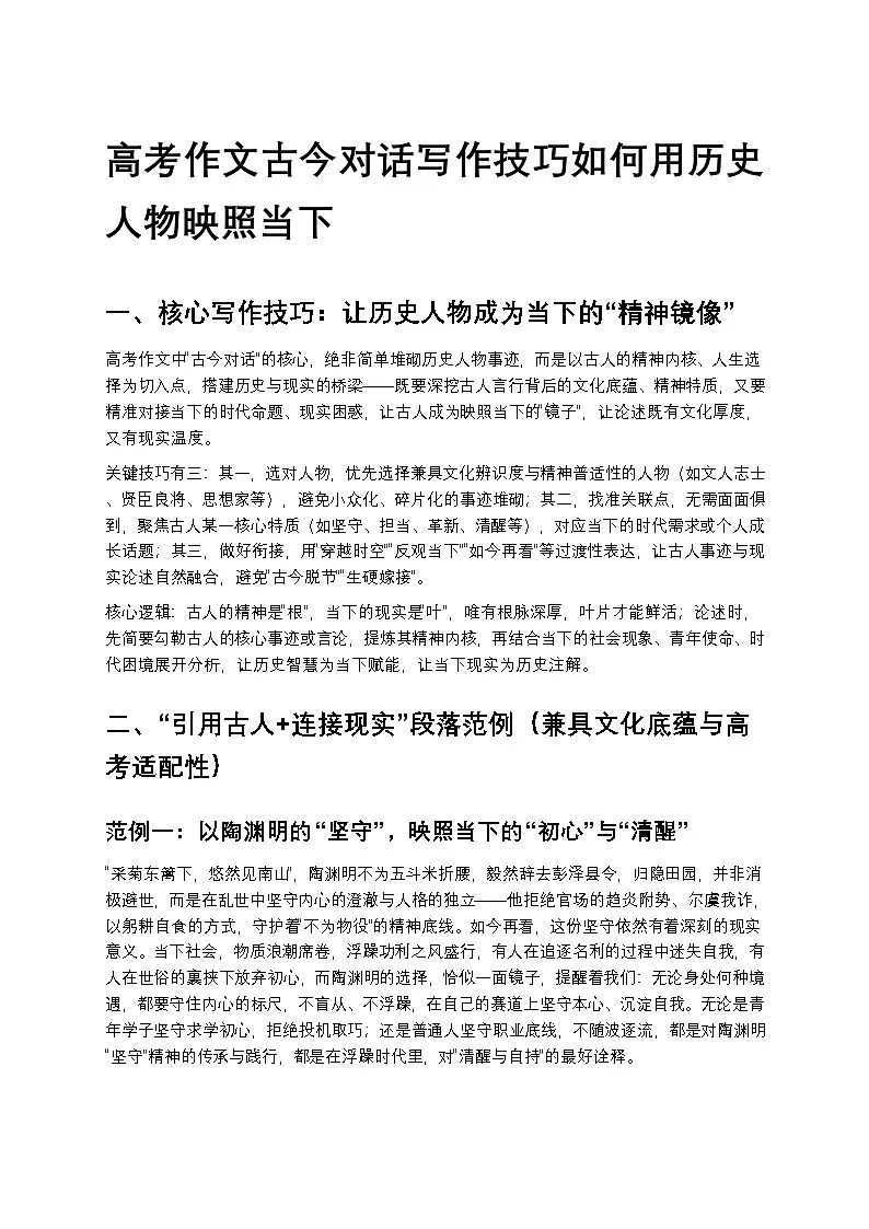 高考作文古今对话写作技巧如何用历史人物映照当下高中语文讲义第1页
