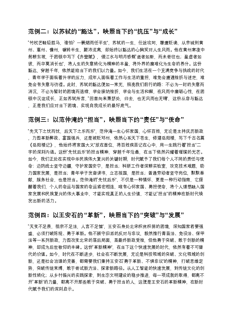 高考作文古今对话写作技巧如何用历史人物映照当下高中语文讲义第2页