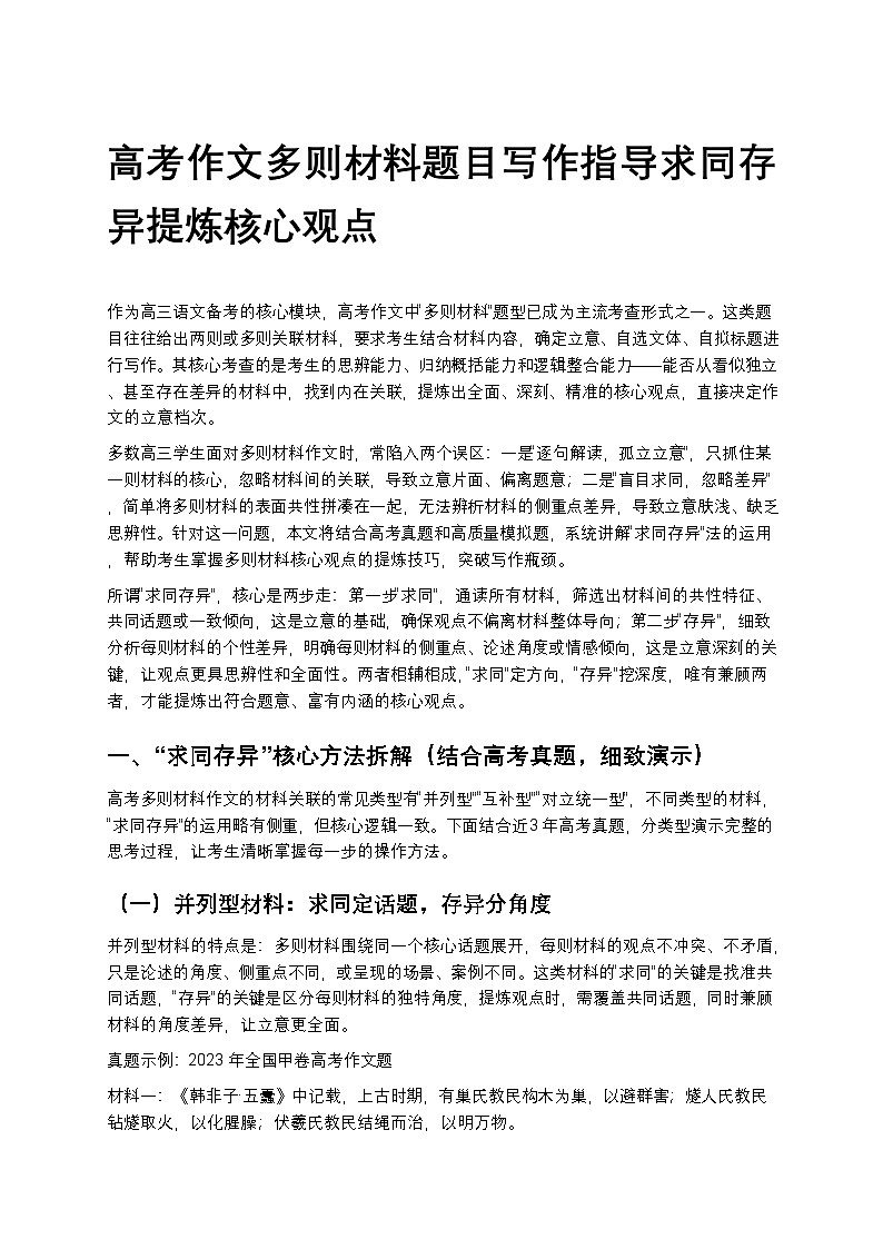高考作文多则材料题目写作指导求同存异提炼核心观点高中语文讲义第1页