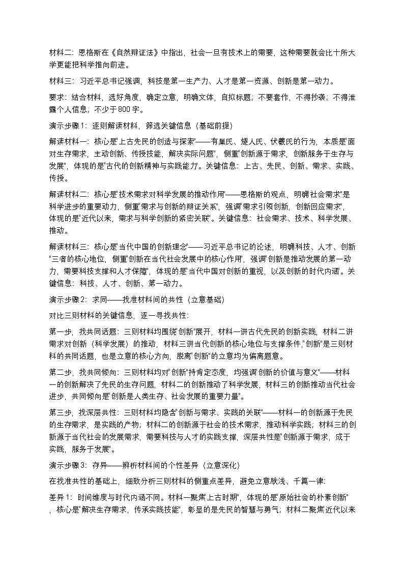 高考作文多则材料题目写作指导求同存异提炼核心观点高中语文讲义第2页