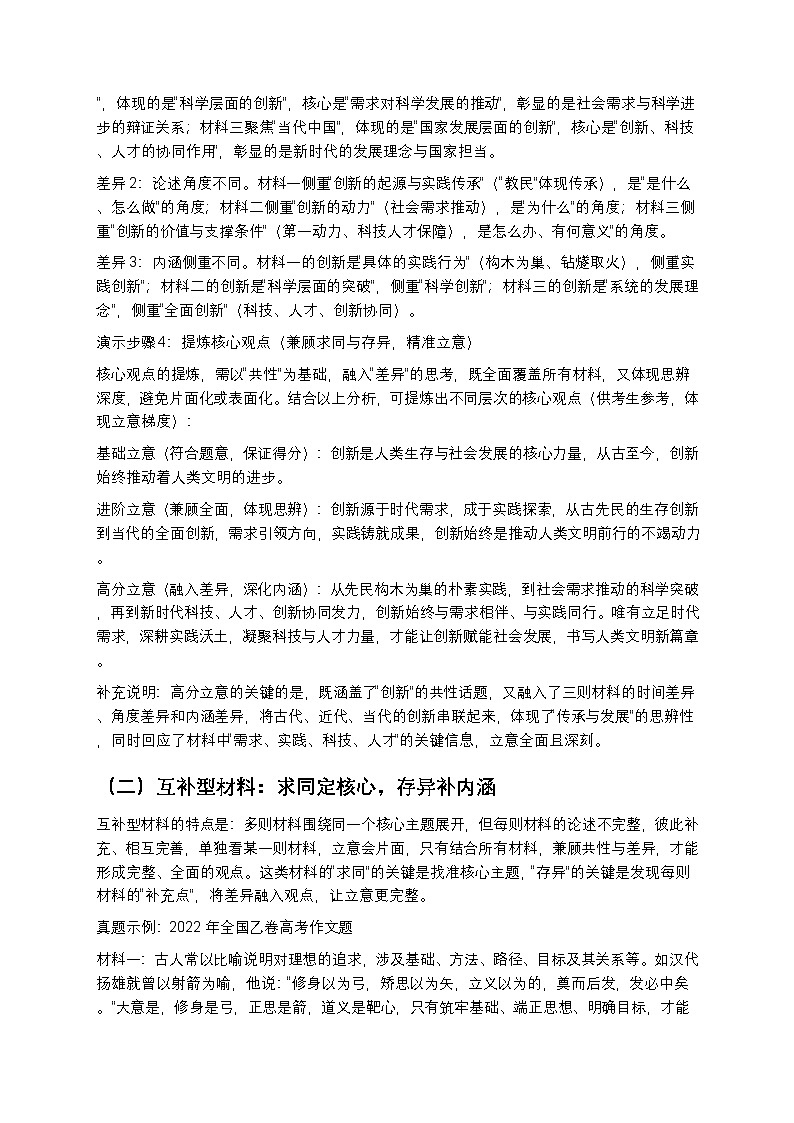 高考作文多则材料题目写作指导求同存异提炼核心观点高中语文讲义第3页